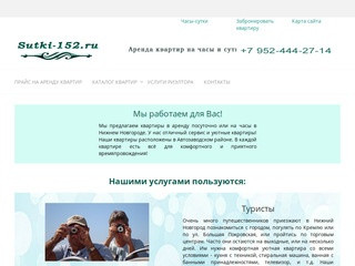 Часы сутки в Нижнем Новгороде.