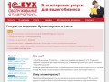 Услуги по ведению бухгалтерского учета :: 1С-БухОбслуживание.Ставрополь