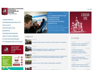 ДРБ города Москвы