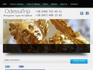 OdessaTrip — Экскурсии, туры по Одессе