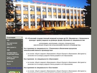 Полесский государственный аграрный колледж им. В.Ф. Мицкевича