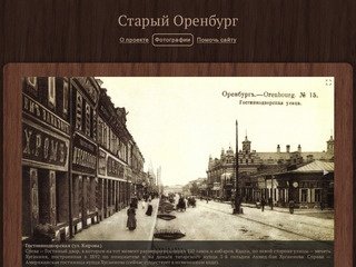 Старый Оренбург