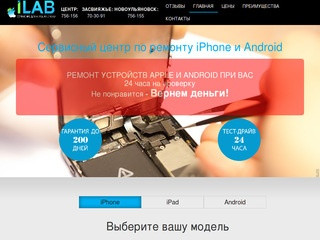 Сервисный центр по ремонту iPhone и Android