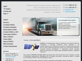 Глонасс мониторинг транспорта Екатеринбург