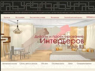 Студия дизайна интерьера, Авторский дизайн проект интерьера Москва