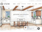 Заказать дизайн интерьера квартиры или дома в Коломне - Студия IZUM оказывает дизайнерские услуги