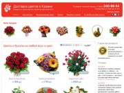Доставка цветов в Казани, букеты и цветы. Продажа и заказ букетов и цветов круглосуточно.