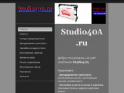 Studio40А.ru