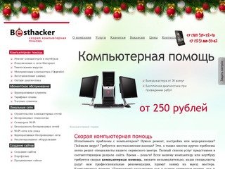 Компьютерный сервис  Домодедово - срочный ремонт компьютеров, скорая компьютерная помощь
