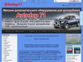 Avtodop71|8-953-967-23-21|Дополнительное навесное оборудование на внедорожники.Автотюнинг.Боксы
