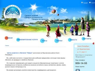 Образовательный центр «Сфера», частный детский учебно-образовательный центр Санкт-Петербурга