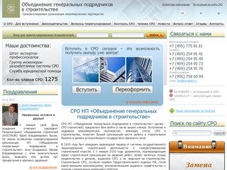 СРО НП строителей, саморегулируемые организации в строительстве г