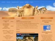 Выставка песчаных скульптур "Великая Римская империя" в Музее-заповеднике Коломенское