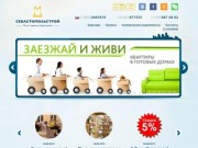 Квартиры в Севастополе от застройщика | Купить недвижимость в Севастополе 