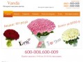 Vanda интернет магазин цветов в Улан-удэ, корзины,букеты из игрушек, горшечные растения. | 