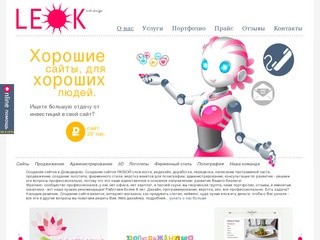 Cоздание сайтов в Домодедово, разработка сайта в Домодедово, web студия LeoK