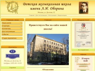 Детская музыкальная школа им. Л.Н.Оборина