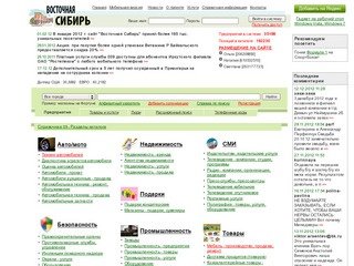Восточная Сибирь. Официальный сервер справочных служб 09 и 009 Байкальского региона