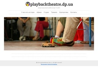 Playbacktheatre.dp.ua | Днепропетровский плейбек-театр 