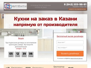 Кухни Казань: кухни от производителя АртСити