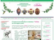 Стоматологическая клиника "Алёна на Белорусской" | СТОМАТОЛОГИЯ В МОСКВЕ