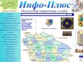 Инфо Плюс