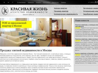 Продажа элитной недвижимости, снять квартиру в Москве через агентство недвижимости.