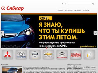 СИБКАР: MITSUBISHI, HYUNDAI, CHEVROLET, OPEL, CITROEN, GEELY, ARGO и CENTAUR в СУРГУТЕ