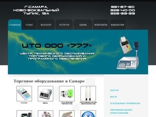 Торговое оборудование г. Самара