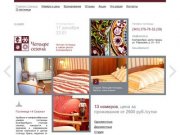 Сайт гостиницы Екатеринбурга «4 Сезона»