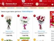 Сайт службы доставки цветов Flowers-Sib.ru. Удобный выбор и заказ букетов (Россия, Новосибирская область, Новосибирск)