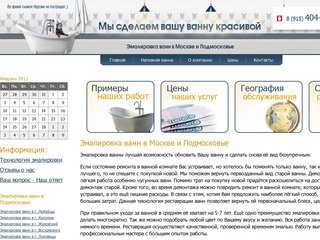 Эмалировка ванн в Москве и подмосковье