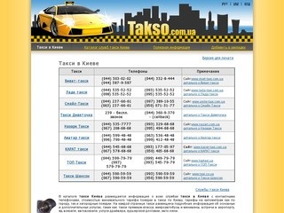 Такси, дешевое такси Киев, такси в Киеве, заказ такси Киева