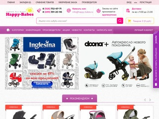 Happy-Babes - интернет-магазин товаров для детей