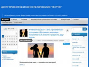 Тренинги и психологическое консультирование в Вологде|train-programs.ru