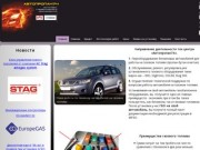 Автопропан74 - Установка ГБО в Магнитогорске