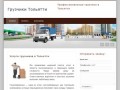 Профессиональные грузчики в Тольятти | Квартирные, офисные, дачные переезды
