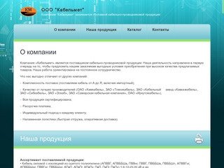 Поставки кабельно-проводниковой продукции - Компания Кабельмет г. Пермь