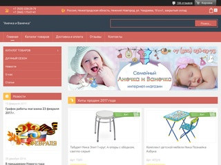 "Анечка и Ванечка" - Семейный интернет-магазин.