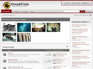 Омское фотосообщество