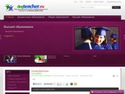 Dagteacher.ru - Учитель Дагестана