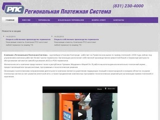 РПС региональная платежная система Нижний Новгород 