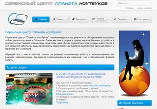 Планета ноутбуков - Ремонт ноутбуков в Тольятти