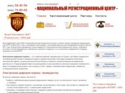 Выдача ЭЦП в Балаково - Национальный регистрационный центр (ЭЦП для торгов, госзаказа, аукциона)