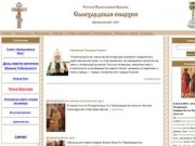 Салехардская епархия Русской Православной Церкви