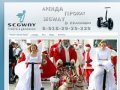 Segway, Segway Краснодар, аренда Segway, аренда сегвей, аренда сигвей