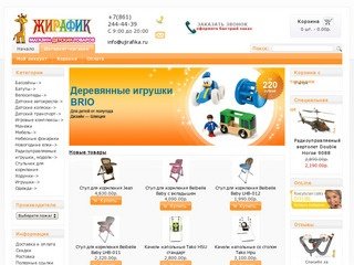 Жирафик - детский интернет магазин в Краснодаре - товары для детей, игрушки