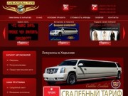 Лимузины Харьков: аренда авто, прокат лимузинов | limotour.com.ua