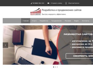 Разработка и продвижение сайтов в Сургуте недорого под ключ | веб-студия МедиаМаркет