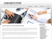 Составление сметной документации . Составление и разработка смет на все виды строительно